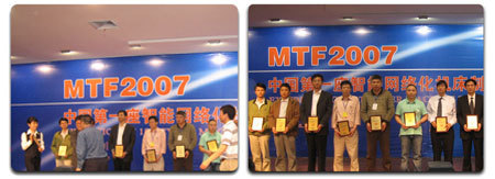 MTF2007 制造未来--暨中国第一座智能网络化机床制造工厂展示会--中国自动化网新闻